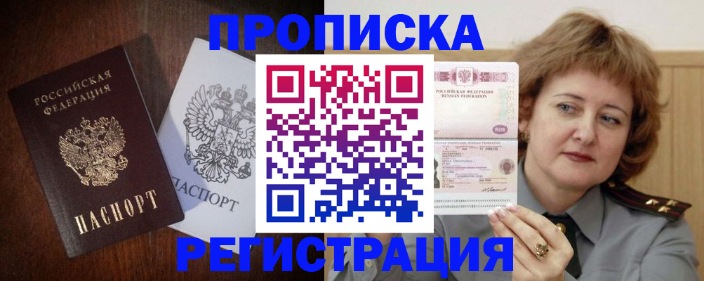 прописка для кредита в Малгобеке